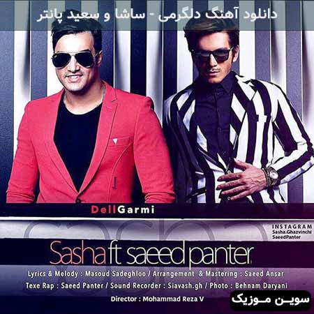 دانلود اهنگ دلگرمی ساشا و سعید پانتر